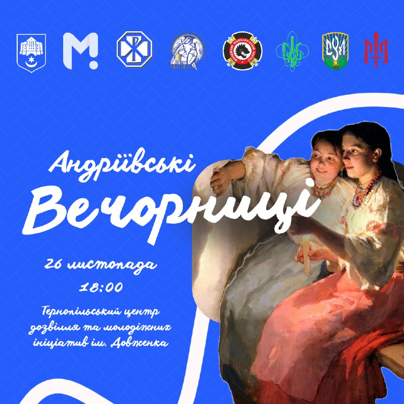 ***✨*** АНДРІЇВСЬКІ ВЕЧОРНИЦІ ***✨***