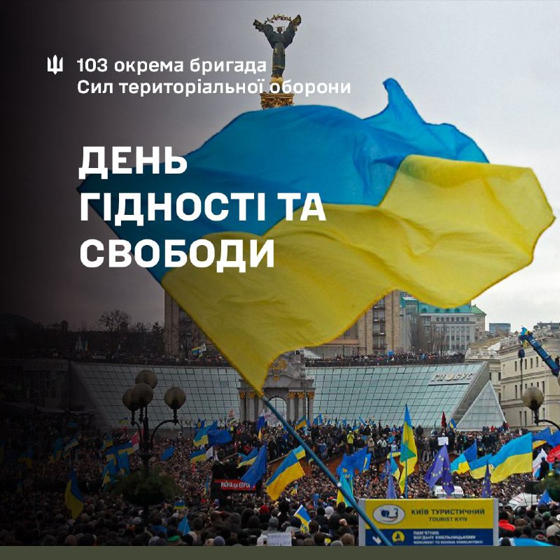 21 листопада День Гідності та Свободи.