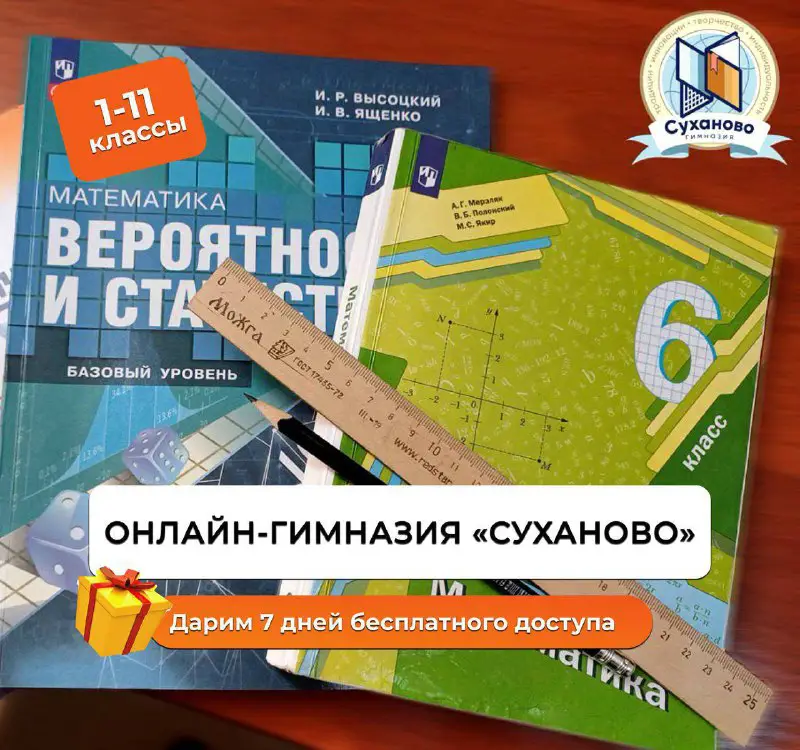 **Хотите узнать, подходит ли вашему ребенку …