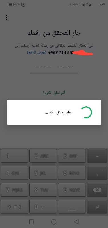 هل واجهت تخمين كود التحقق لرقمك …