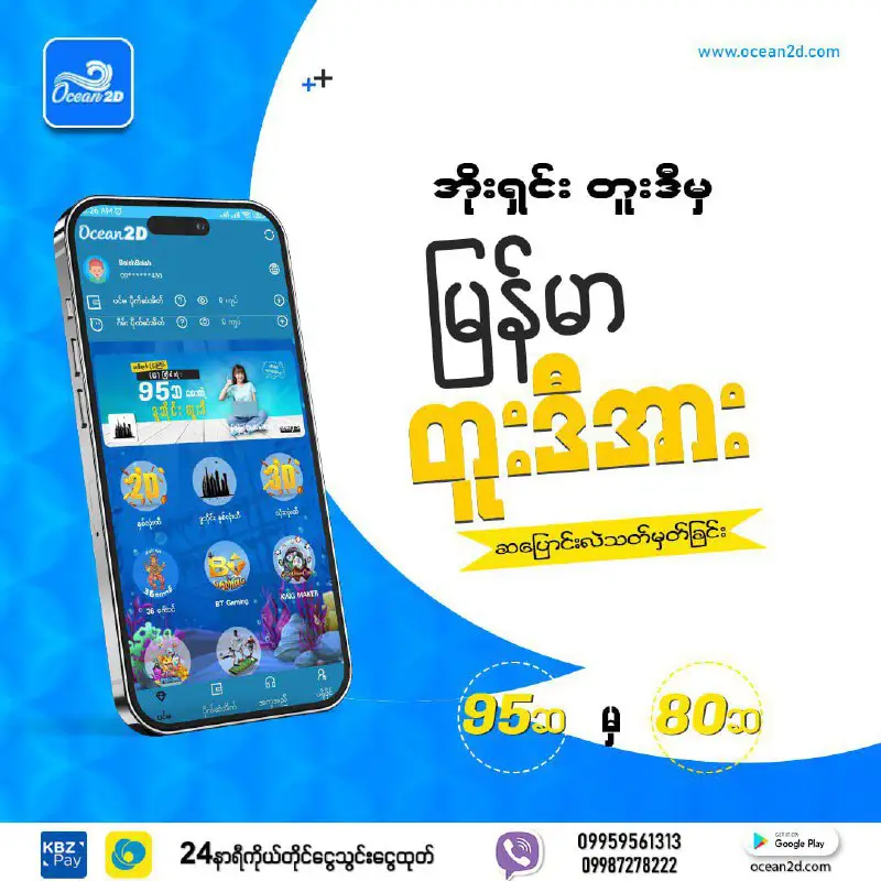 ***🔔***Myanmar 2D (ညနေပိုင်း) ထွက်ဂဏန်းများအား အလျော်အစား 'ဆ' …