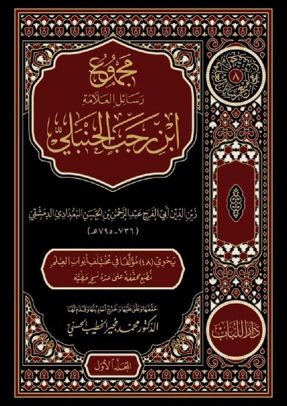 New Ibn Rajab collection of works