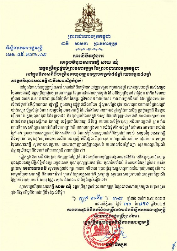 ទីស្តីការគណៈរដ្ឋមន្រ្តី- The Office of the Council …