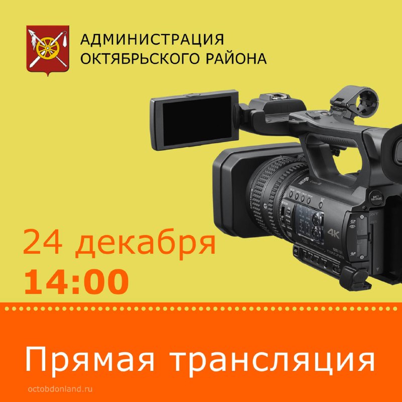 24 декабря глава Администрации Октябрьского района …