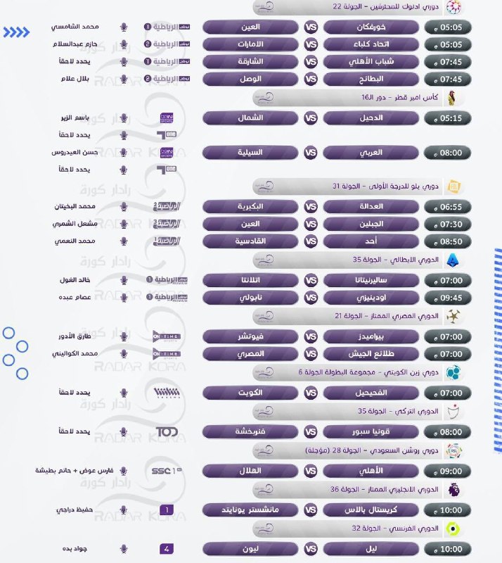 *****?***"جدول مُباريات اليوم, الإثنين 6 مايو …