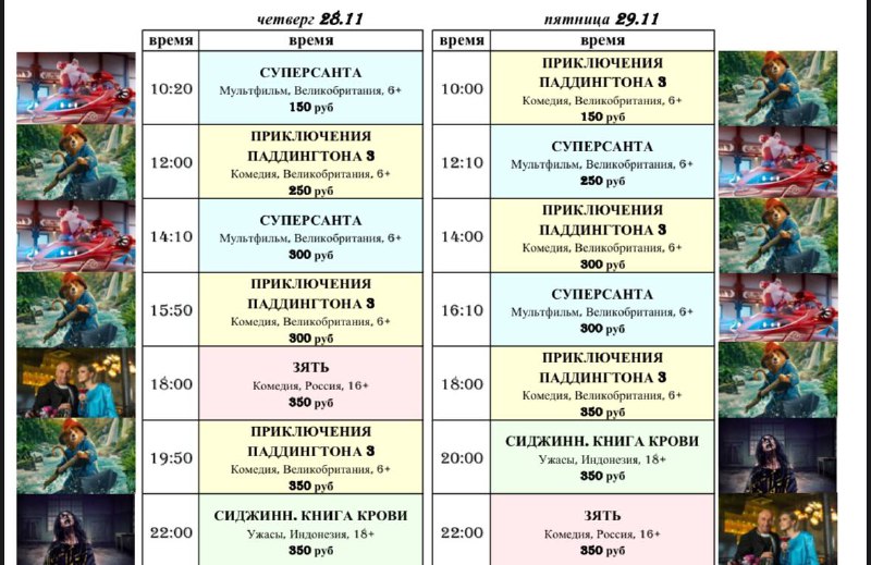 ***🎬*** **Расписание кинотеатра “Октябрь” на 28 …