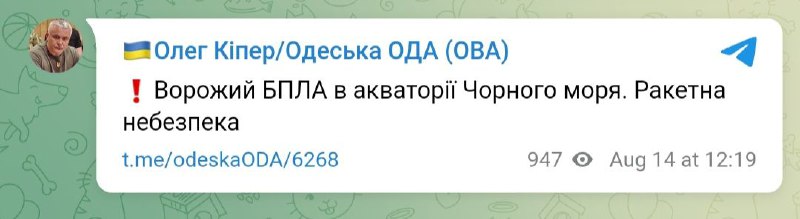 Ракетна небезпека Одеська область, — Сили …