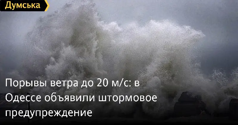 Порывы ветра до 20 м/с: в Одессе объявили штормовое предупреждение