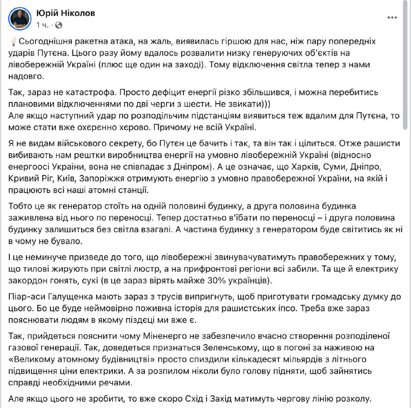 *****❗️***Сьогоднішня ракетна атака виявилась гіршою, ніж …