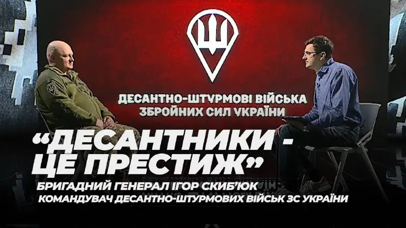 Ексклюзивне інтерв'ю **командувача Десантно-штурмових військ ЗС …