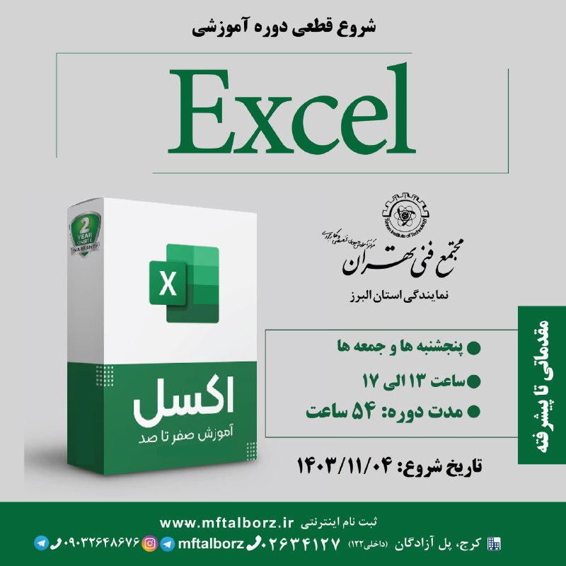 ***?******?*** شروع قطعی دوره آموزشی