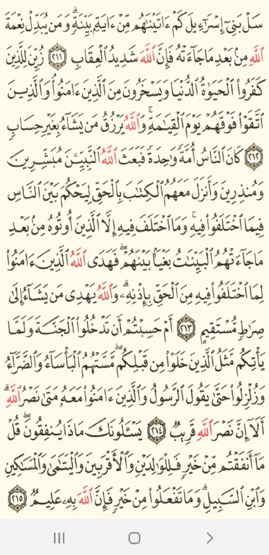 سورة البقره