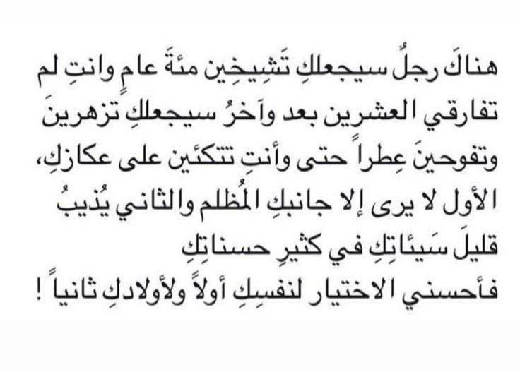 فأحسني الاختيار***♥️******?***