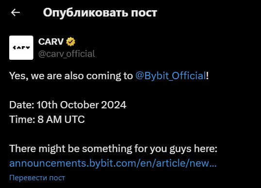 ***⭐*** **CARV** [**объявили**](https://announcements.bybit.com/ru-RU/article/new-listing-carv-usdt-grab-a-share-of-the-90-000-carv-prize-pool-blt3cf2335f9a5bedca/) **о листинге завтра, …