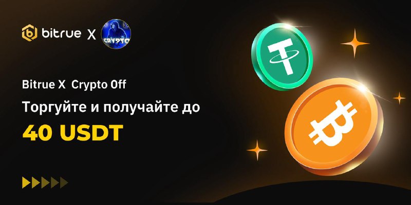 *****📈***** **Bitrue x Crypto off: Торгуйте …