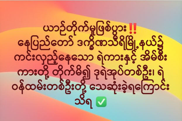 နေပြည်တော်၊ ဒက္ခိဏသီရိမြို့နယ်၊ သံတမန်ဇုံ၊ ရွှေ ပြည်တော်ဝင်လမ်းနှင့် သဇင်လမ်းလမ်းဆုံမှာ …