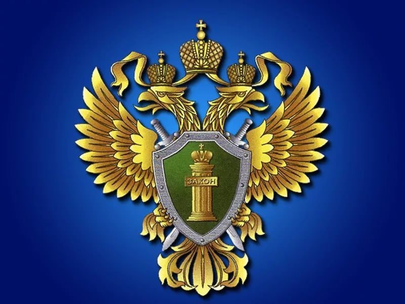 **Коррупционный отчет от Генпрокуратуры РФ за …