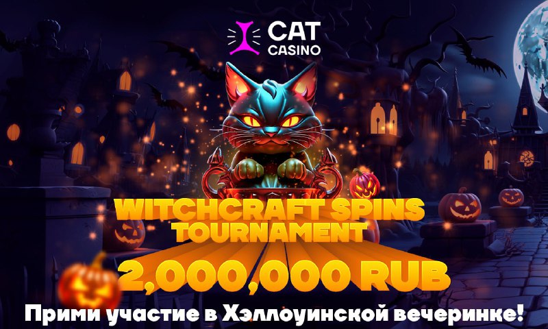 [​​](https://telegra.ph/file/272dfd76fb25e1de2068b.jpg)*****🎃*** Хэллоуинская гонка в разгаре!** ***🐈‍⬛***