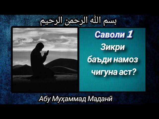 Савол Ва Ҷавоб Абу Муҳаммад Мадани …