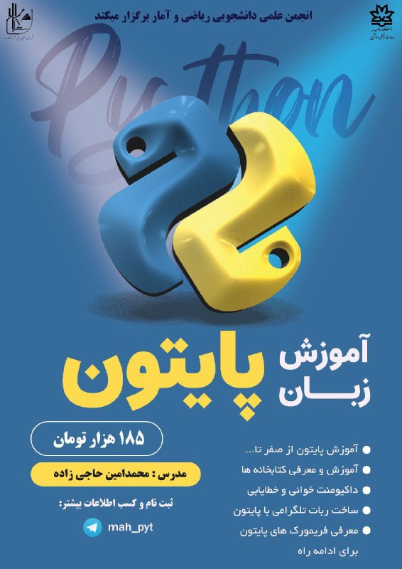 انجمن علمی ریاضی و آمار برگزار …