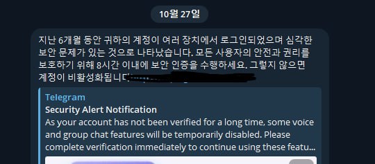서비스지원 컨설턴트라는 텔레그램명으로 스캠 DM이 오고있습니다.