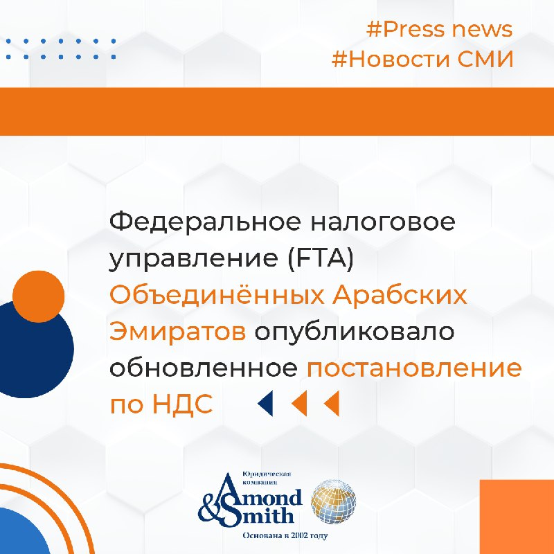 ***📰*** **Федеральное налоговое управление (FTA) Объединённых …