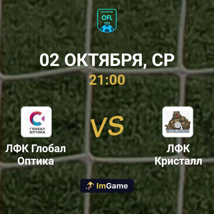 Финал Кубка Лиги OFL 8*8 ***🏟️*** …