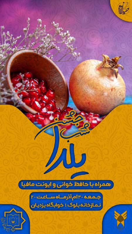 ***?*** **جشن شب یلدا**