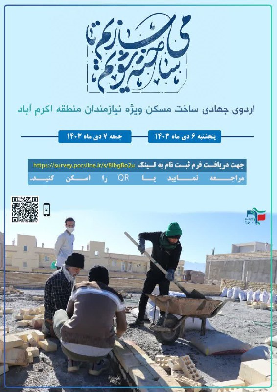 ***?*** [#فراخوان](?q=%23%D9%81%D8%B1%D8%A7%D8%AE%D9%88%D8%A7%D9%86) || می‌سازیم‌تاساخته‌شویم***?***