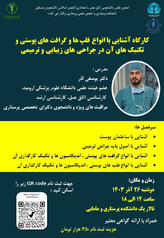 *****?***انجمن علمی اتاق عمل با همکاری …
