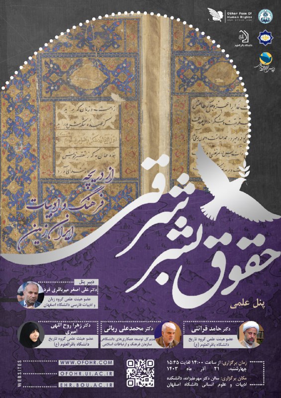 *****?***گروه پژوهشی «چهره دیگر حقوق بشر» …