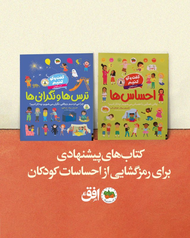 نشر افق + کتابهای فندق