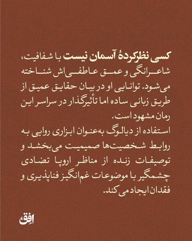 افق؛ یک داستان تازه