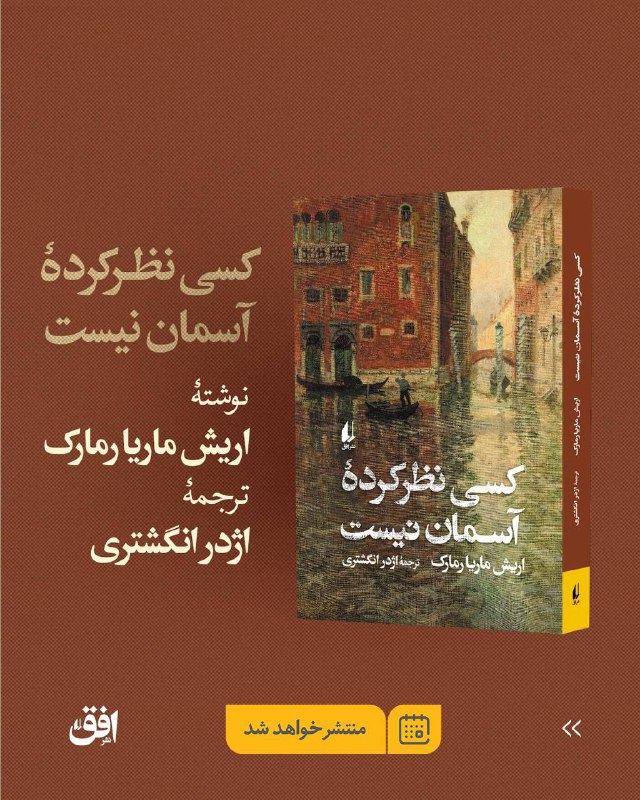 افق؛ یک داستان تازه