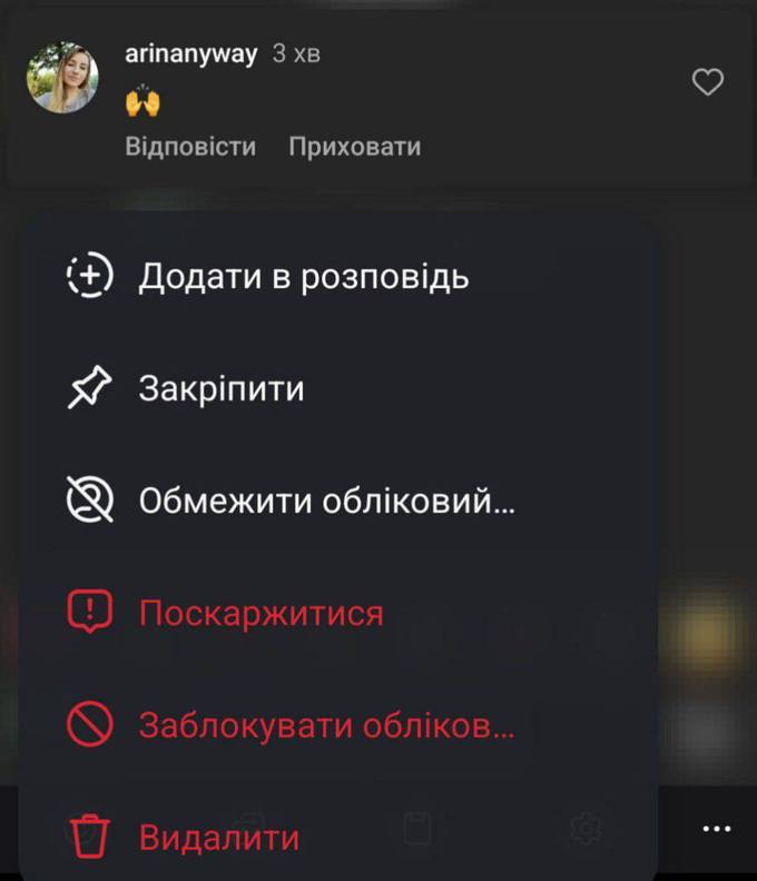 **В Instagram можна ділитися коментарями в …