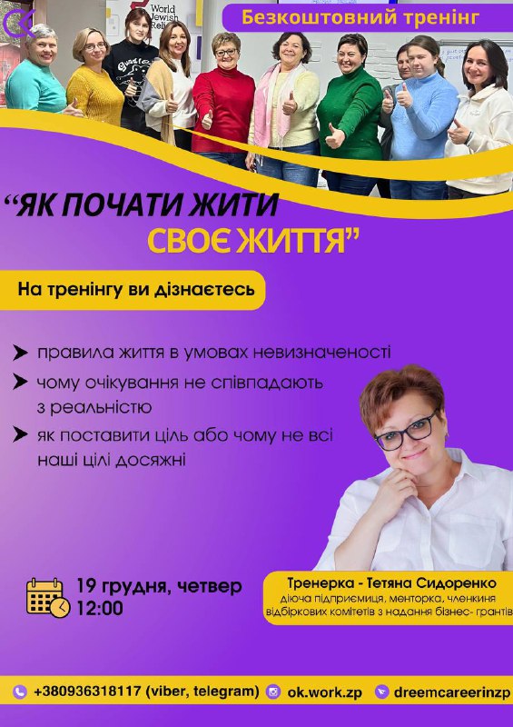 ***🚀*** Запрошуємо на безкоштовний тренінг "Як …