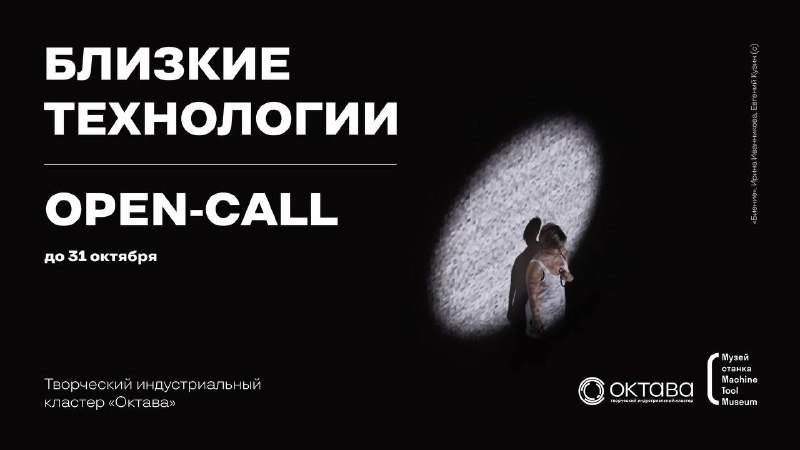 Наткнулись на интересный open-call для междисциплинарных …