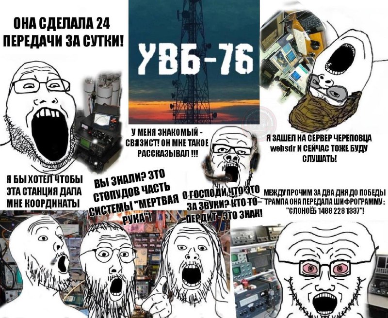 радиоперехват №76