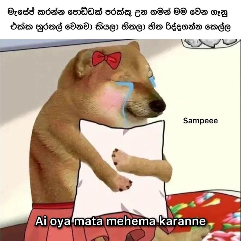 අනේ