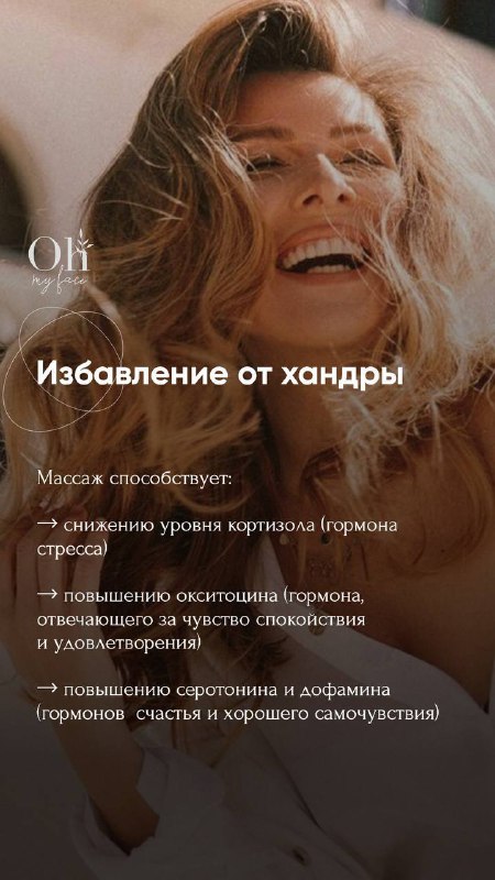 Красота & молодость от Oh My …