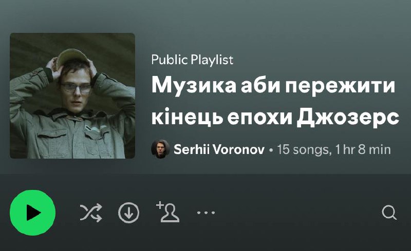 Не сумуйте, зробив для вас [плейлист](https://open.spotify.com/playlist/5nM6YQC7HVrysKmR6eM4sh?si=4c9c19b257ce421f)