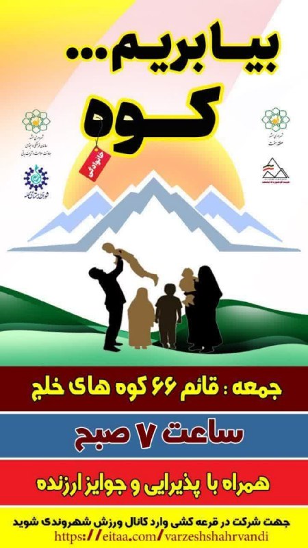 [#بیابریم\_کوه](?q=%23%D8%A8%DB%8C%D8%A7%D8%A8%D8%B1%DB%8C%D9%85_%DA%A9%D9%88%D9%87)