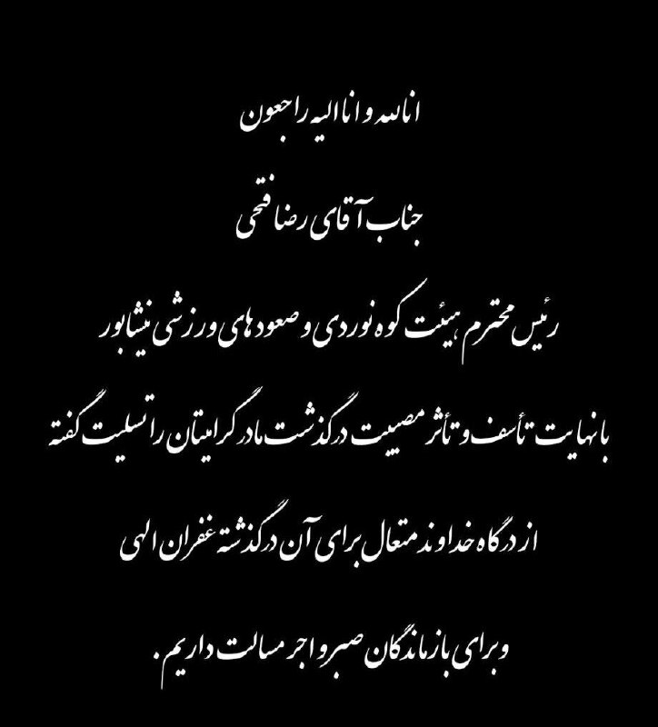 روابط عمومی باشگاه کوهنوردی اُحُد خراسان