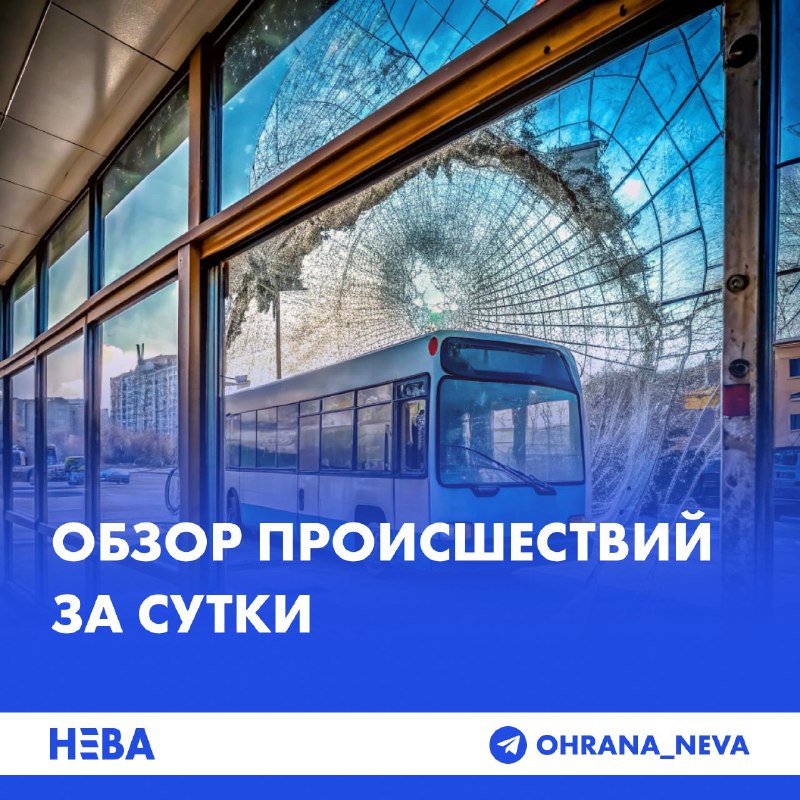 **Обзор событий на объектах «Невы» за …