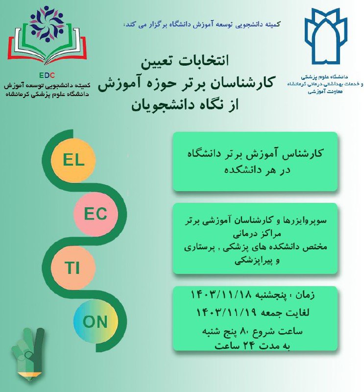 ***🔴*** **کمیته توسعه آموزش دانشگاه علوم …