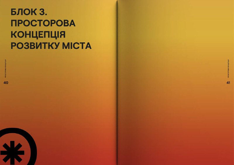 Олена Мельник, архітекторка та урбаністка офісу …