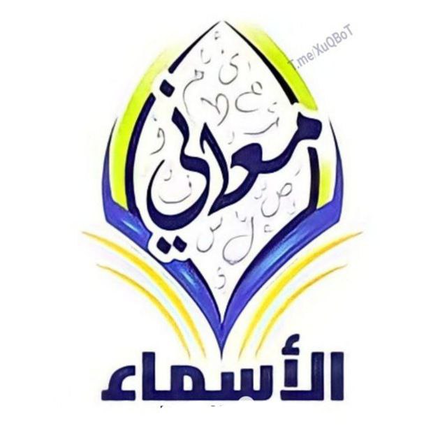 بوت معاني اسماء