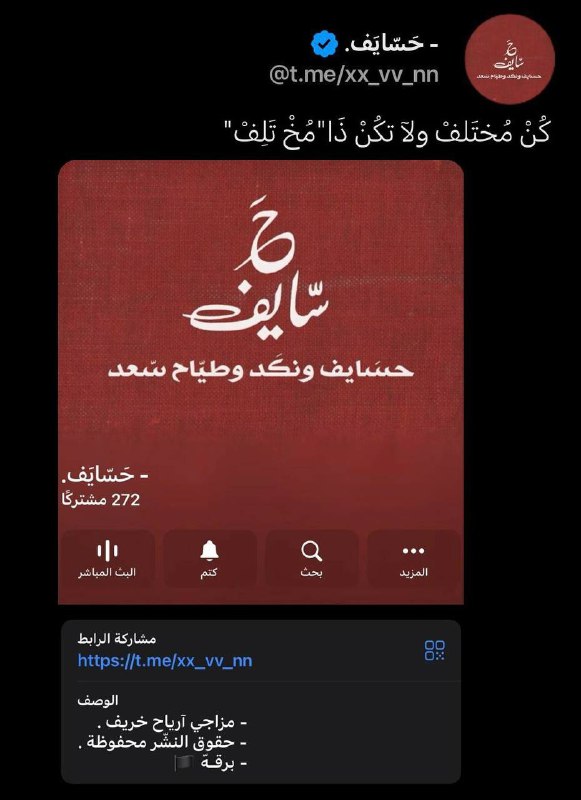 -حَسّايَف.