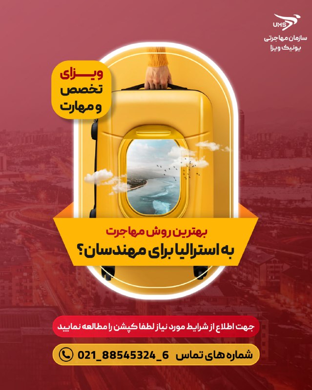 **شرایط مورد نیاز دریافت ویزای تخصص …