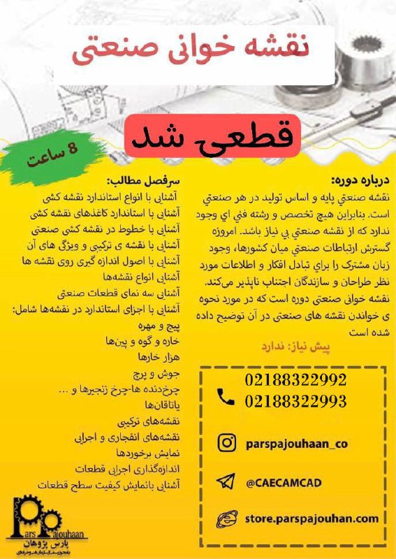 ***?***قطعی شدن دو دوره کاربردی در …